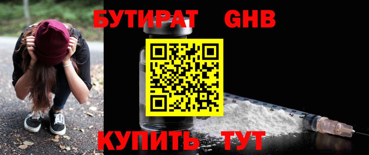 БУТИРАТ 99%  Вход с VPN  Бутират  Ливны 