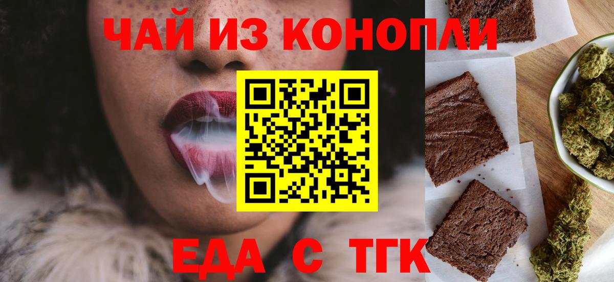 Печенье с ТГК конопля  Вход с VPN  Ливны 