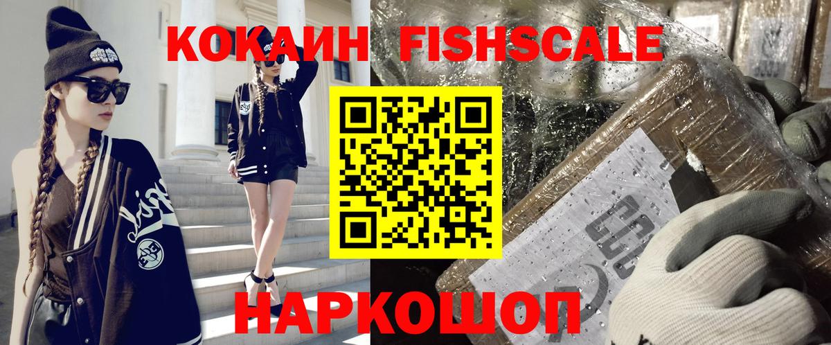Кокаин Эквадор  Вход с VPN  Cocaine  Ливны  наркота  КОКАИН Fish Scale 