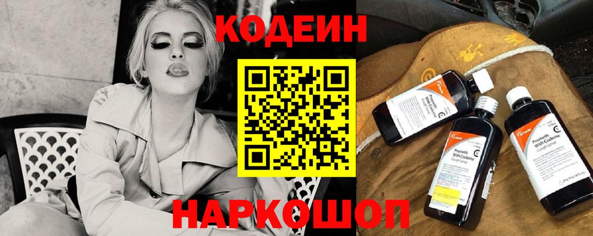 Кодеиновый сироп Lean Purple Drank Ливны
