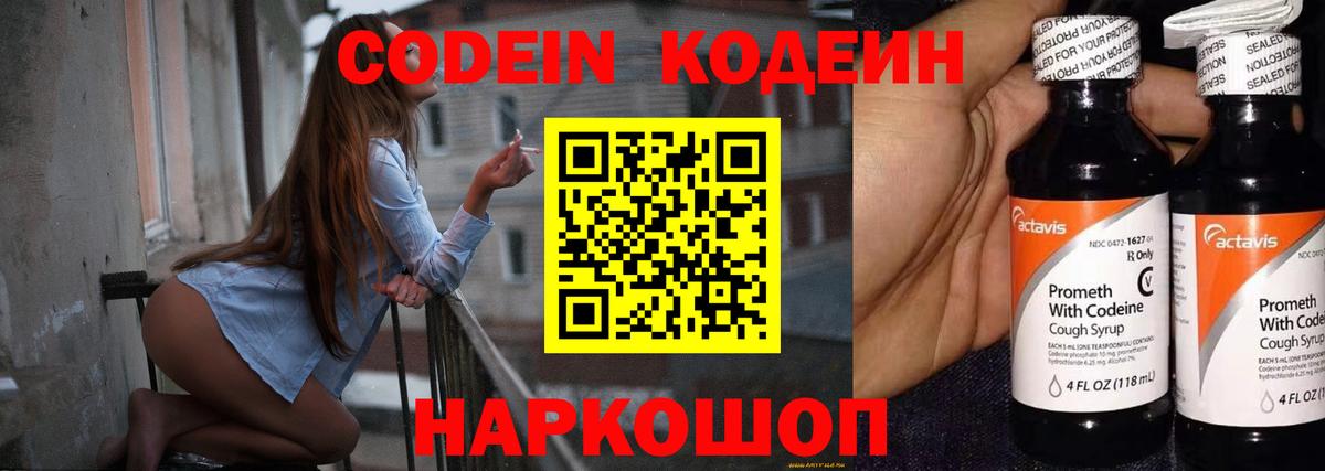 Кодеиновый сироп Lean Purple Drank  Кодеин Purple Drank  Ливны  Вход с VPN 