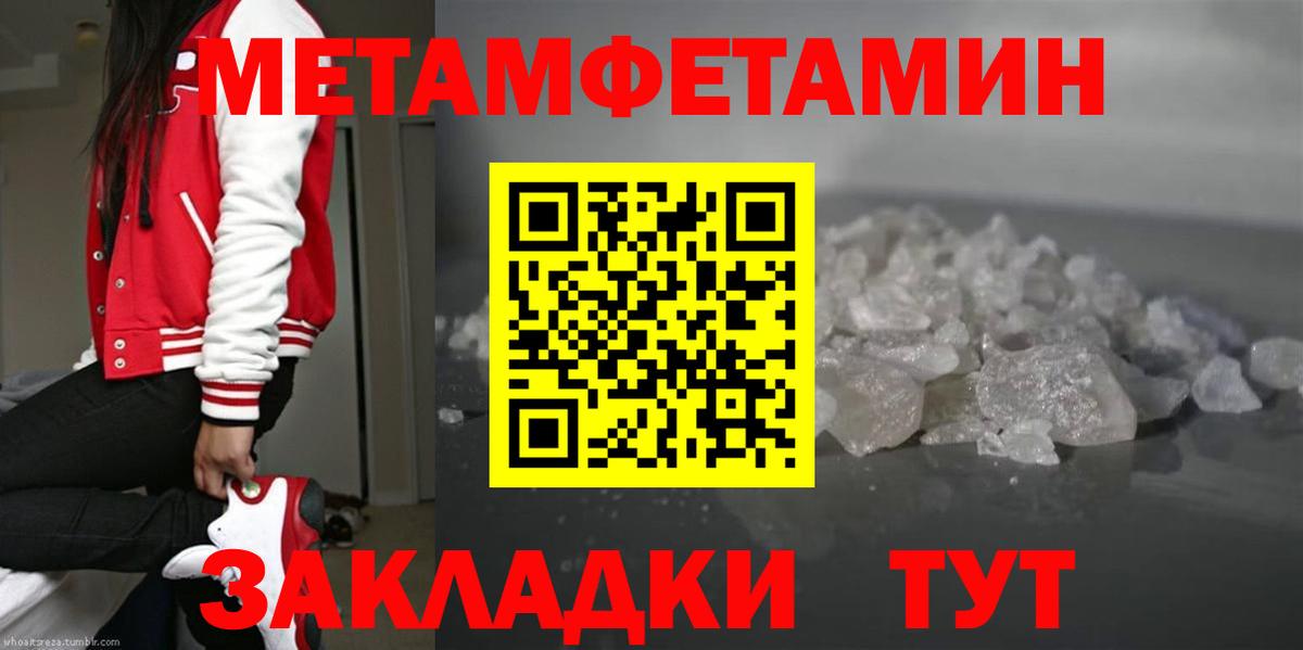 Первитин мет  Вход с VPN  Ливны 